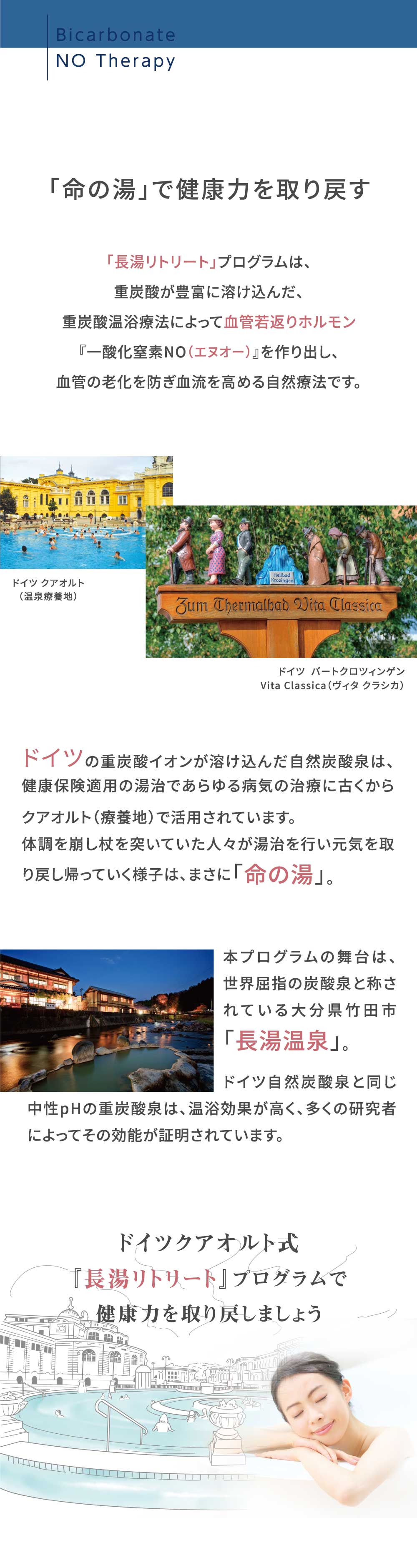 「命の湯」で健康力を取り戻す