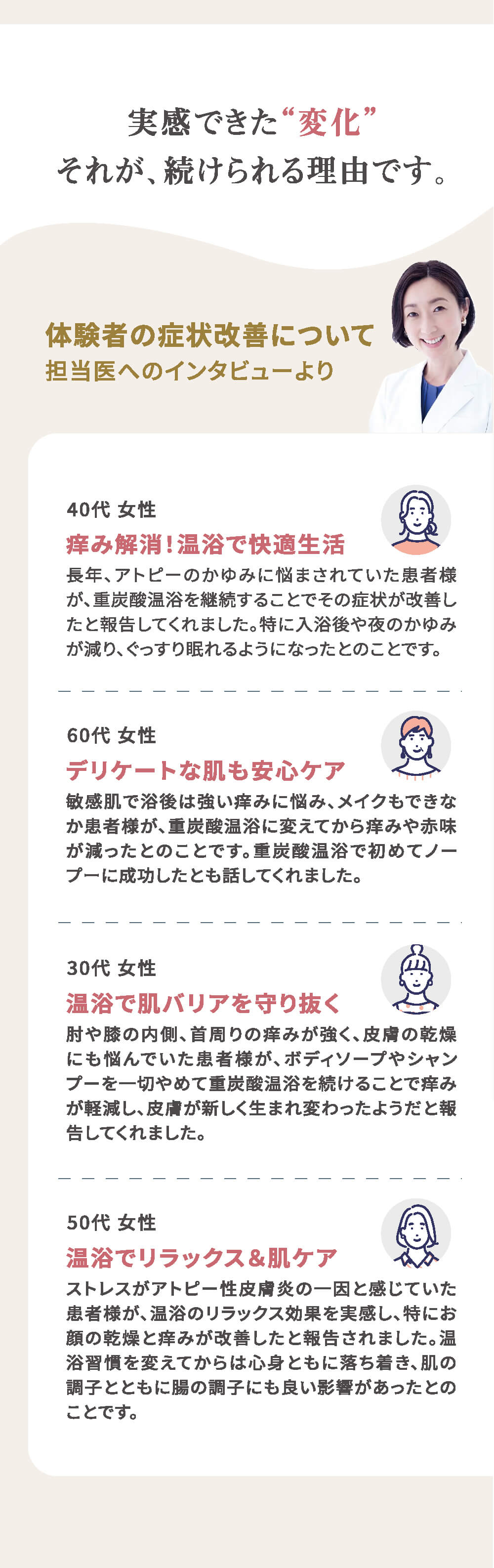 実感できた変化、それが続けられる理由です。